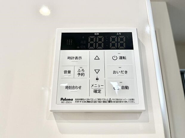 ◆2号棟◆給湯器リモコンで家事もスムーズに。