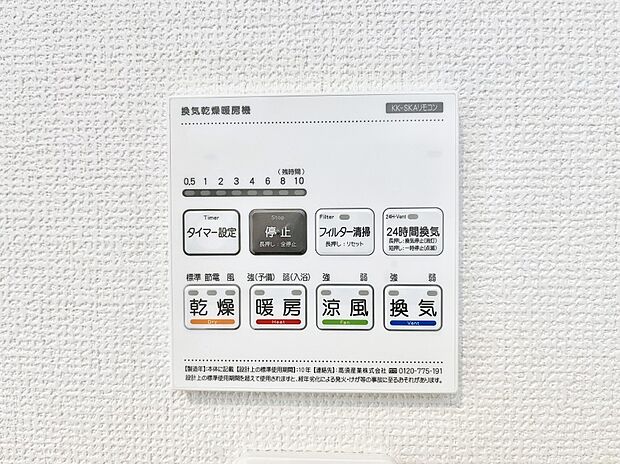 浴室涼風暖房換気乾燥機付きなので、お天気が悪い日のお洗濯も安心！