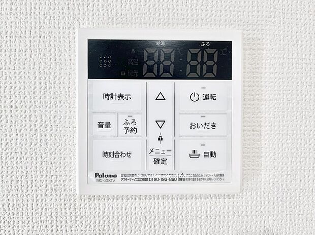 給湯器リモコンで家事もスムーズに。