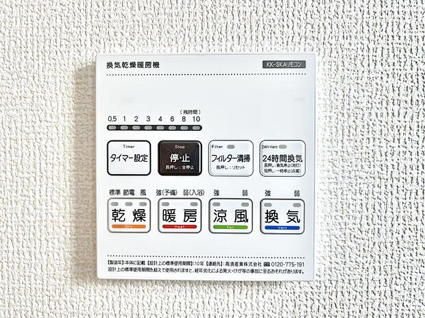 浴室涼風暖房換気乾燥機付きなので、お天気が悪い日のお洗濯も安心！