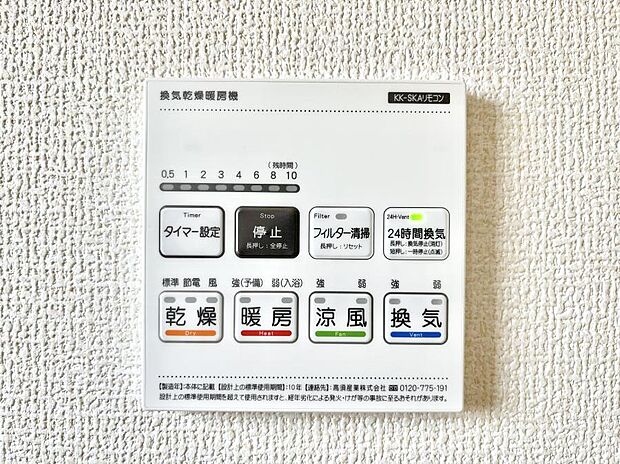 浴室涼風暖房換気乾燥機付きなので、お天気が悪い日のお洗濯も安心！