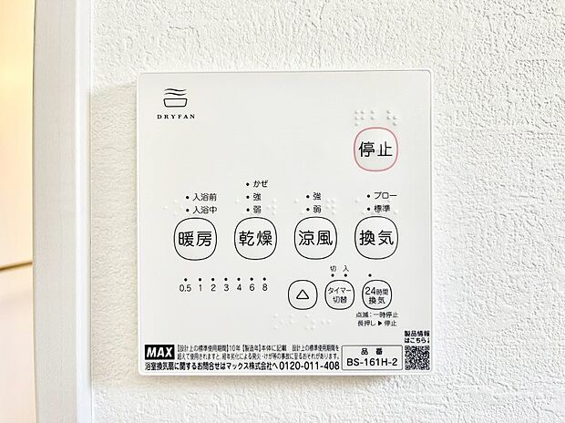 浴室涼風暖房換気乾燥機付きなので、お天気が悪い日のお洗濯も安心!