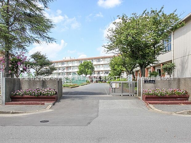 中学校 490m 千葉市立真砂中学校