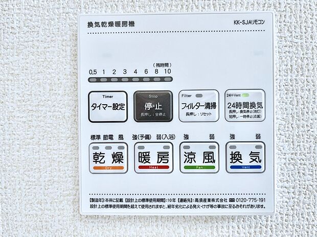 ◆2号棟◆浴室涼風暖房換気乾燥機付きなので、お天気が悪い日のお洗濯も安心!