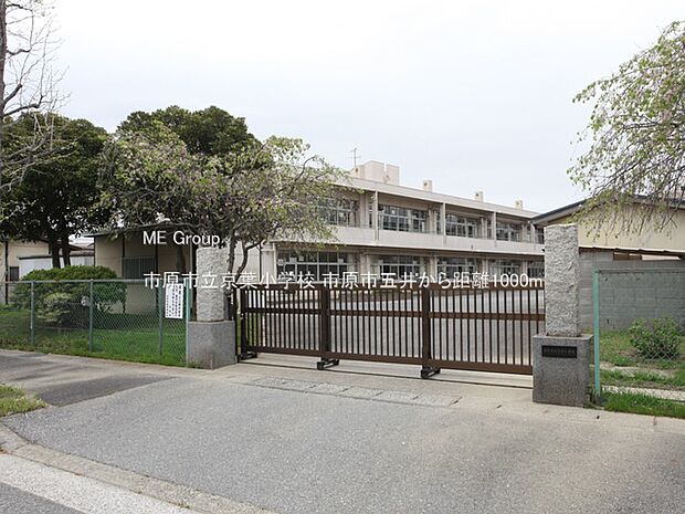 小学校 1000m 市原市立京葉小学校