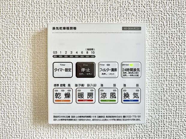 浴室涼風暖房換気乾燥機付きなので、お天気が悪い日のお洗濯も安心！