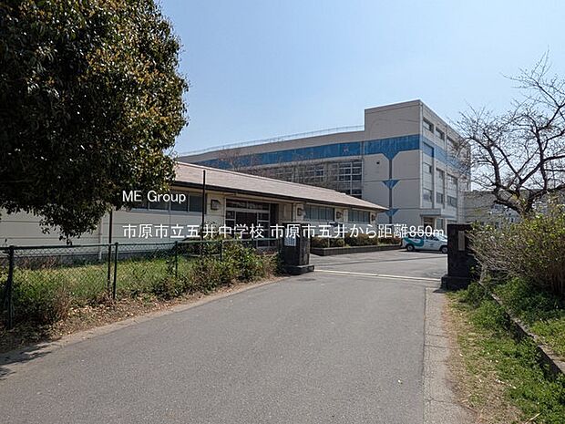 中学校 850m 市原市立五井中学校