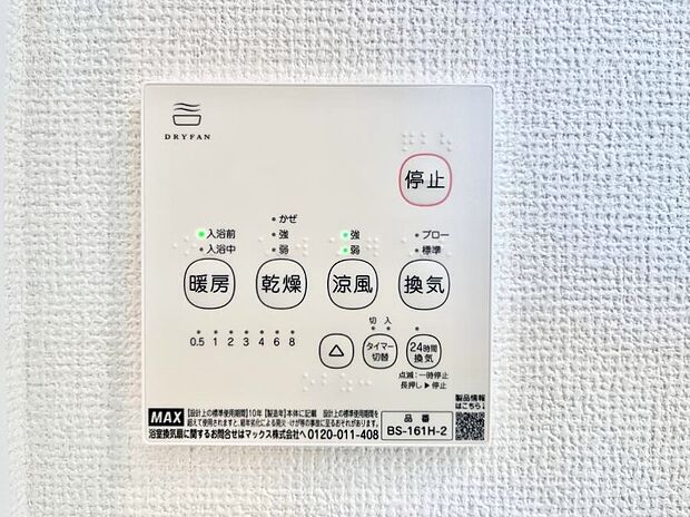 ◆2号棟◆浴室涼風暖房換気乾燥機付きなので、お天気が悪い日のお洗濯も安心!
