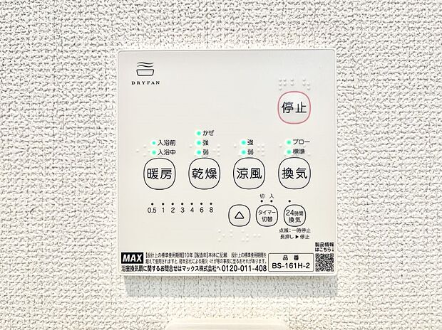 浴室涼風暖房換気乾燥機付きなので、お天気が悪い日のお洗濯も安心!