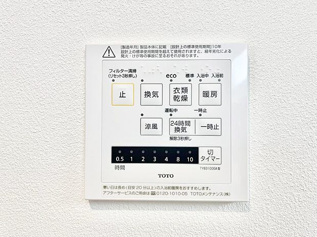 浴室涼風暖房換気乾燥機付きなので、お天気が悪い日のお洗濯も安心！
