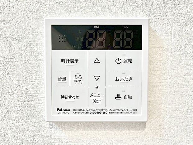 ◆2号棟◆給湯リモコンで家事もスムーズに。