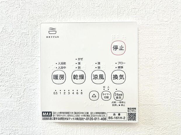 浴室涼風暖房換気乾燥機付きなので、お天気が悪い日のお洗濯も安心!