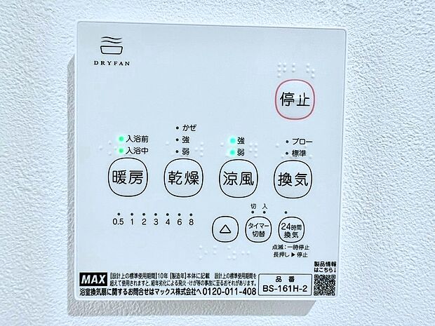 ◆2号棟◆浴室涼風暖房換気乾燥機付きなので、お天気が悪い日のお洗濯も安心！