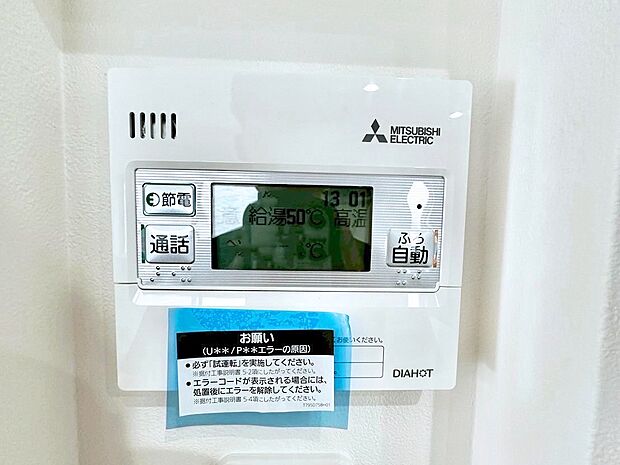 給湯器リモコンで家事もスムーズに。