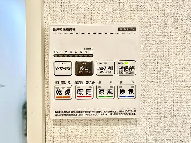 浴室涼風暖房換気乾燥機付きなので、お天気が悪い日のお洗濯も安心!