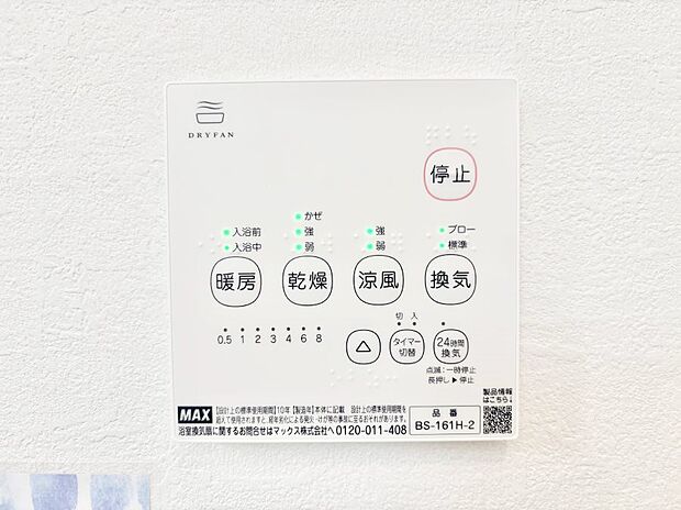 浴室涼風暖房換気乾燥機付きなので、お天気が悪い日のお洗濯も安心！