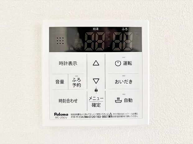 給湯器リモコンで家事もスムーズに。
