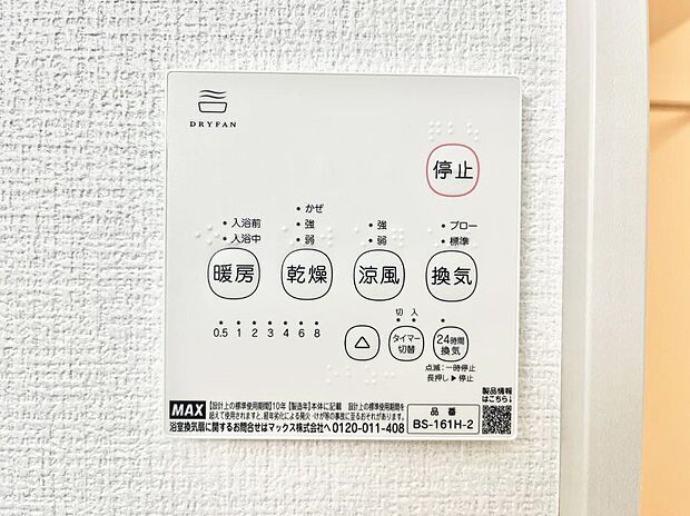 浴室涼風暖房換気乾燥機付きなので、お天気が悪い日のお洗濯も安心!