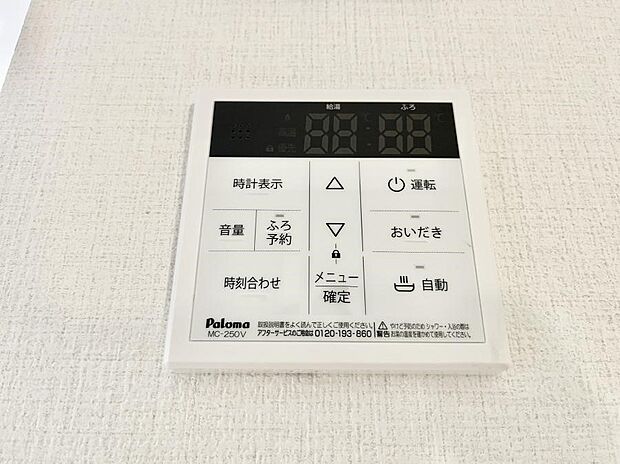 給湯器リモコンで家事もスムーズに。