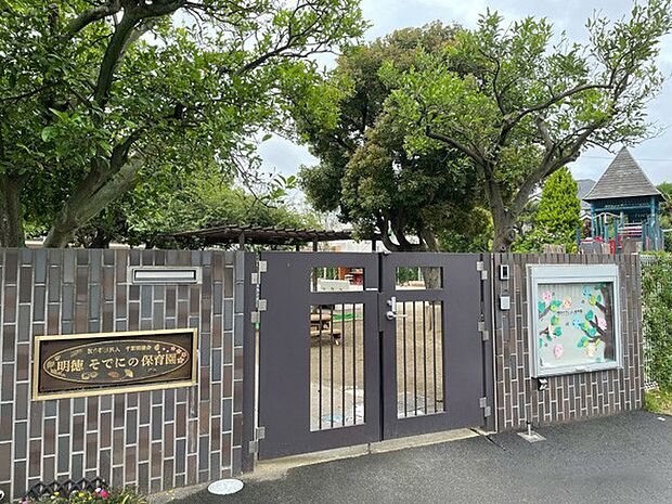 幼稚園・保育園 400m 明徳そでにの保育園