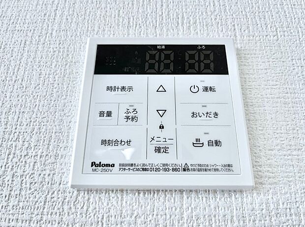 給湯器リモコンで家事もスムーズに。