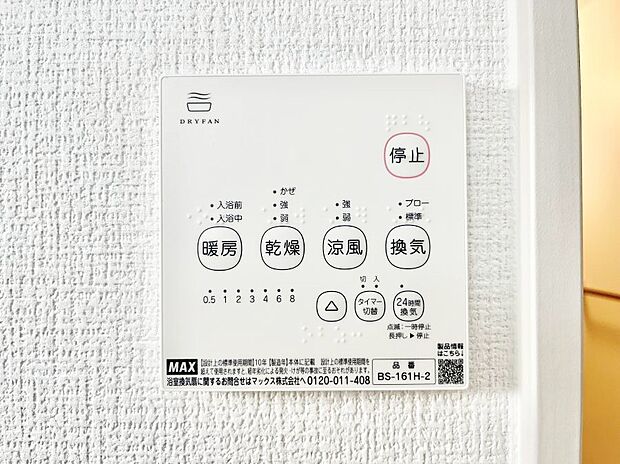 浴室涼風暖房換気乾燥機付きなので、お天気が悪い日のお洗濯も安心！