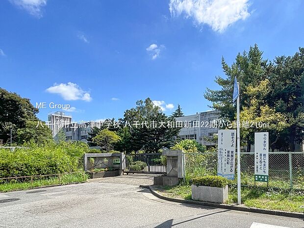 中学校 210m 八千代市立高津中学校