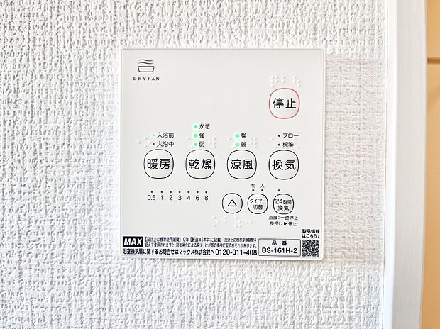 ◆1号棟◆浴室涼風暖房換気乾燥機付きなので、お天気が悪い日のお洗濯も安心！