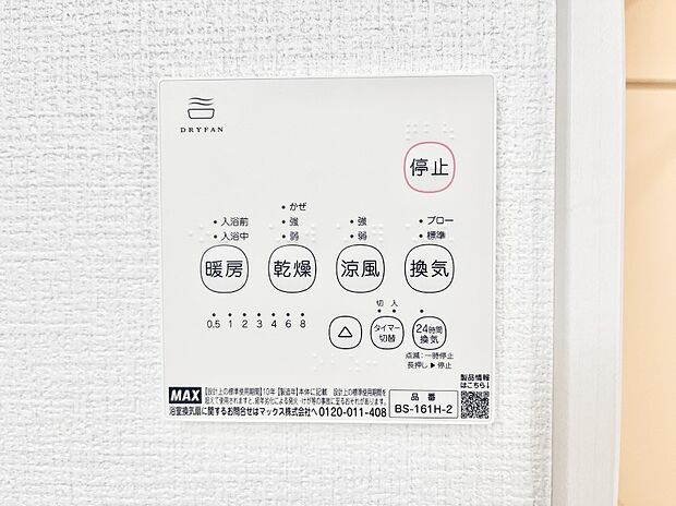 浴室涼風暖房換気乾燥機付きなので、お天気が悪い日のお洗濯も安心！