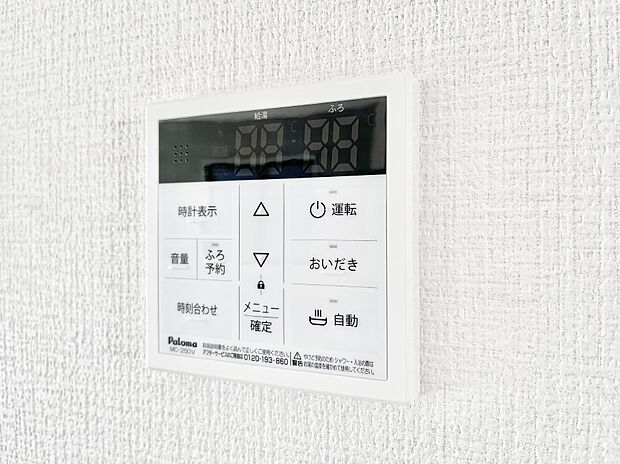 給湯器リモコンで家事もスムーズに。
