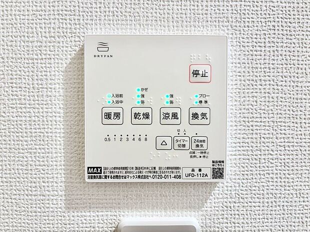 浴室涼風暖房換気乾燥機付きなので、お天気が悪い日のお洗濯も安心！