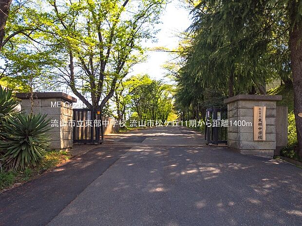中学校 1400m 流山市立東部中学校