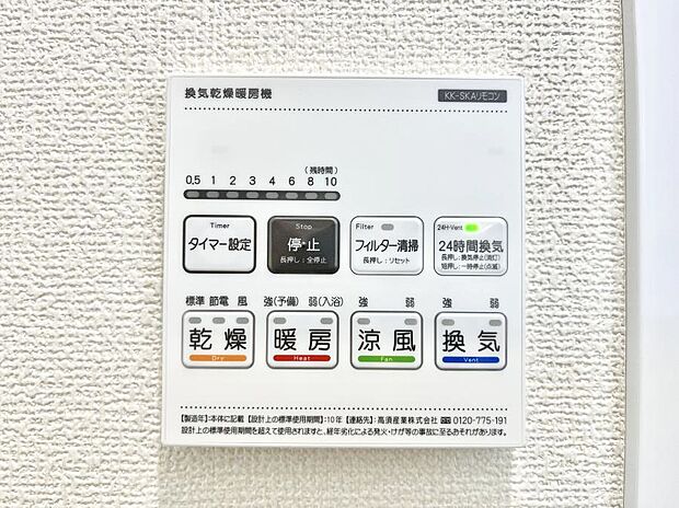 浴室涼風暖房換気乾燥機付きなので、お天気が悪い日のお洗濯も安心！