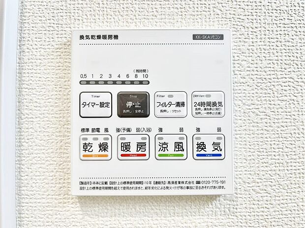 ◆B号棟◆浴室涼風暖房換気乾燥機付きなので、お天気が悪い日のお洗濯も安心!