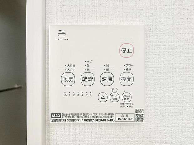浴室涼風暖房換気乾燥機付きなので、お天気が悪い日のお洗濯も安心！