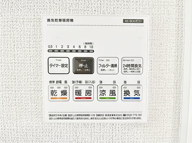浴室涼風暖房換気乾燥機付きなので、お天気が悪い日のお洗濯も安心！