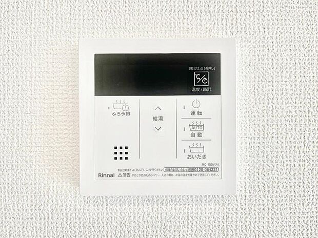 給湯器リモコンで家事もスムーズに。