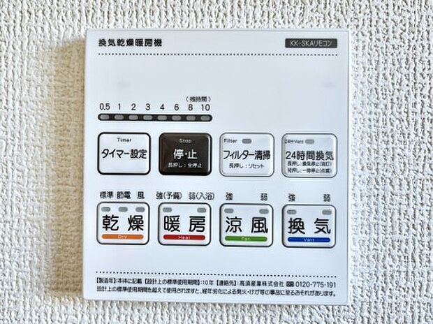 ◆1号棟◆浴室涼風暖房換気乾燥機付きなので、お天気が悪い日のお洗濯も安心!