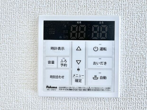 ◆1号棟◆給湯器リモコンで家事もスムーズに。