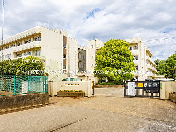 中学校 350m 船橋市立八木が谷中学校