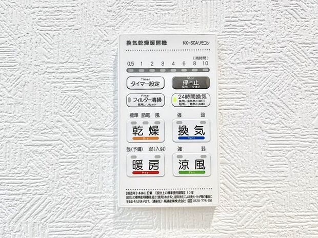 ◆3号棟◆浴室涼風暖房換気乾燥機付きなので、お天気が悪い日のお洗濯も安心!