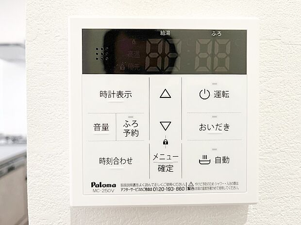 給湯器リモコンで家事もスムーズに。