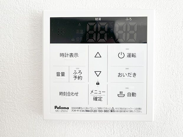 ◆3号棟◆給湯器リモコンで家事もスムーズに。