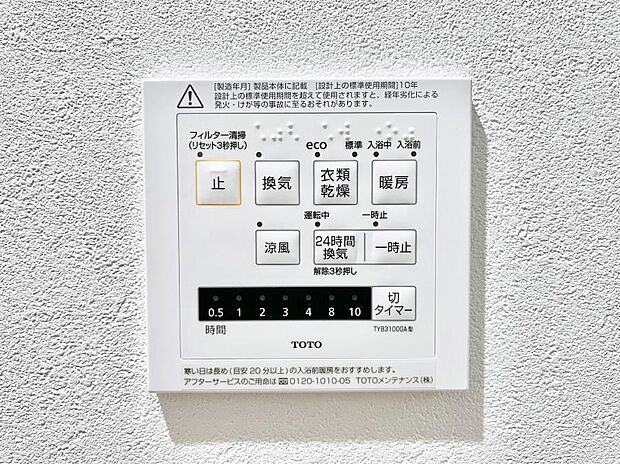 浴室涼風暖房換気乾燥機付きなので、お天気が悪い日のお洗濯も安心！