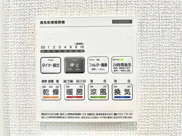 浴室涼風暖房換気乾燥機付きなので、お天気が悪い日のお洗濯も安心!