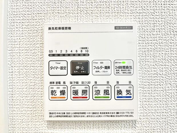 ◆4号棟◆浴室涼風暖房換気乾燥機付きなので、お天気が悪い日のお洗濯も安心!