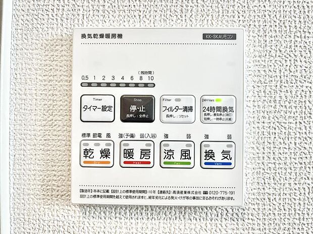 浴室涼風暖房換気乾燥機付きなので、お天気が悪い日のお洗濯も安心！