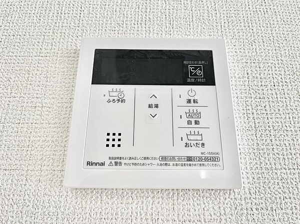 ◆1号棟◆給湯器リモコンで家事もスムーズに。