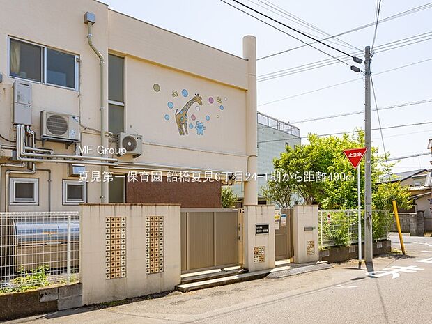 幼稚園・保育園 490m 夏見第一保育園