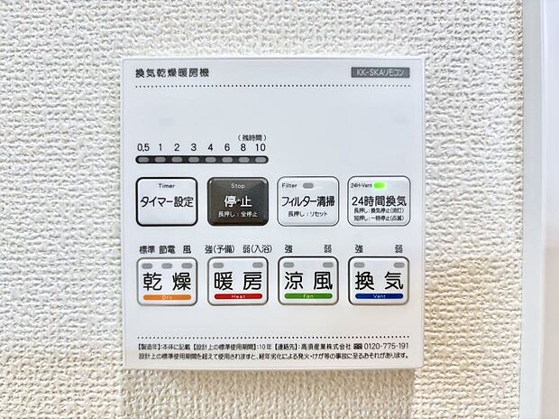 暖房・換気・乾燥・涼風と1台で4役活躍する快適設備です。換気ができるのでカビの発生も防ぎお掃除も楽になります。